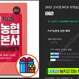 2022 고시넷NCS 지역농협 6급 기본서