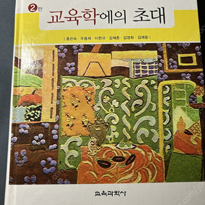 교육학에의 초대