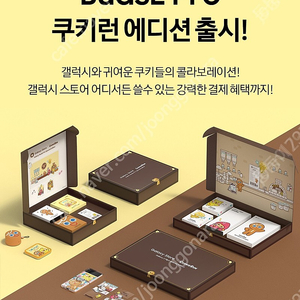 [구매합니다] 쿠키런 킹덤 쿠폰 Z플립4 쿠키런 에디션 한정판 젤리상점 게임쿠폰