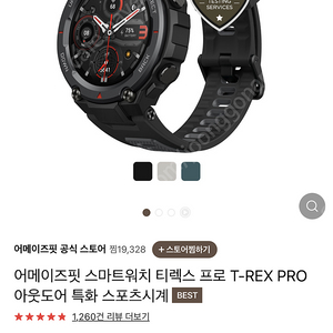 어메이즈핏 스마트워치 티렉스 프로 T-REX PRO