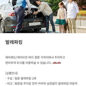 에버랜드 발렛 10월16일 양도(발레파킹)