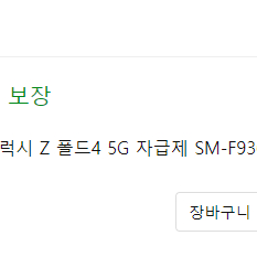 갤럭시 폴드4 512g 그레이그린 자급제 미개봉 판매