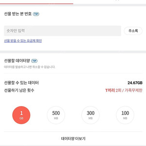 skt 데이터 2g 3000원에 팝니다