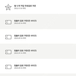 [중나셀러회원] 스타벅스 별쿠폰4700 텀블러쿠폰5300 리저브음료쿠폰6500 판매합니다