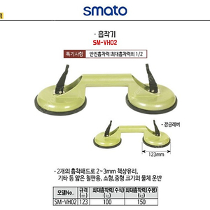 스마토 유리흡착기 sm-vh02 일괄 2만원