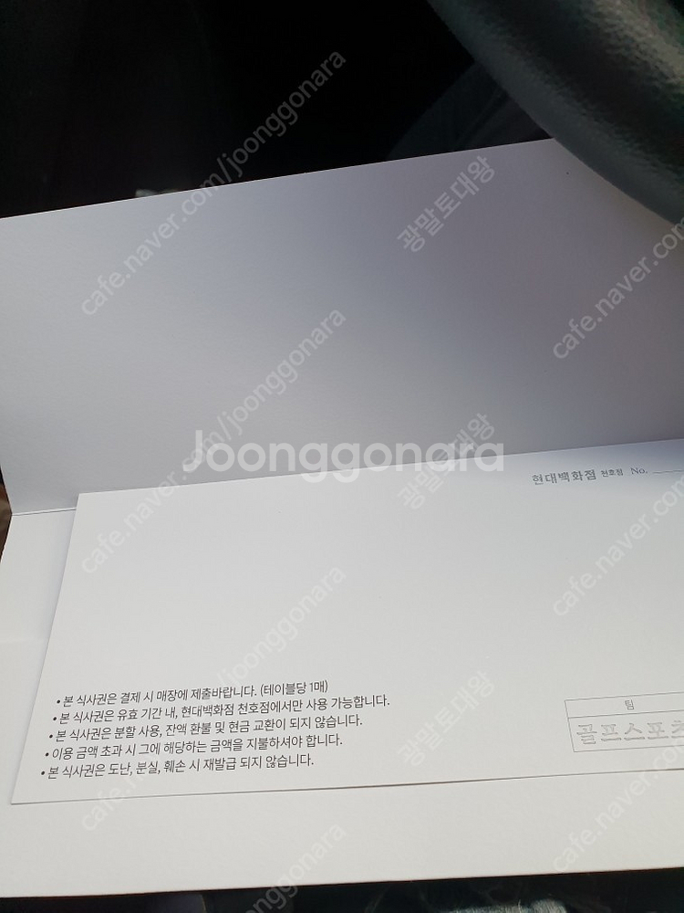 서울 현대백화점 천호점 식사권 판매--1