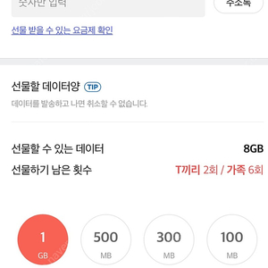 SKT Data 리필 1기가 2000원