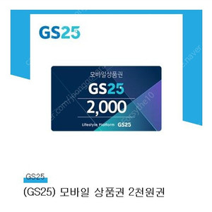 GS25 모바일상품권 2천원권 2장