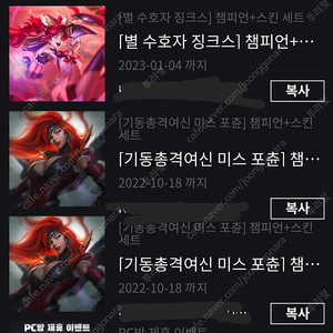 롤 기동총격여신 미스포츈 스킨코드 판매