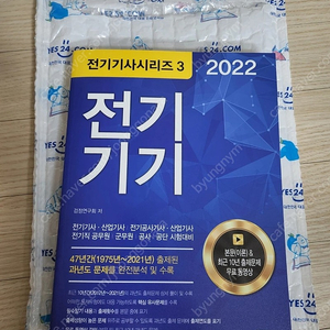 동일출판사 전기기기 낱권 새책 (택포 13000원)