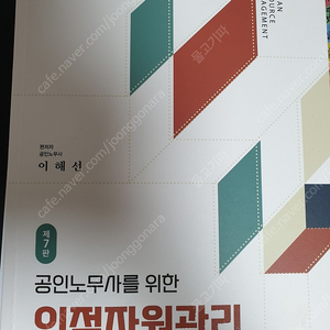 이해선 노무사 인적자원관리 7판 2022(택포)