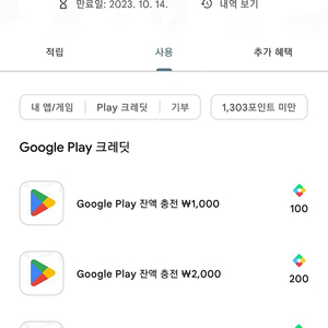 구글플레이포인트 1300 판매합니다