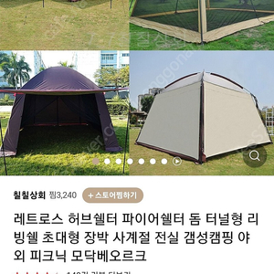 쉘터+원터치 텐트