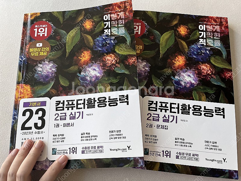 2023 컴활 2급 실기--0