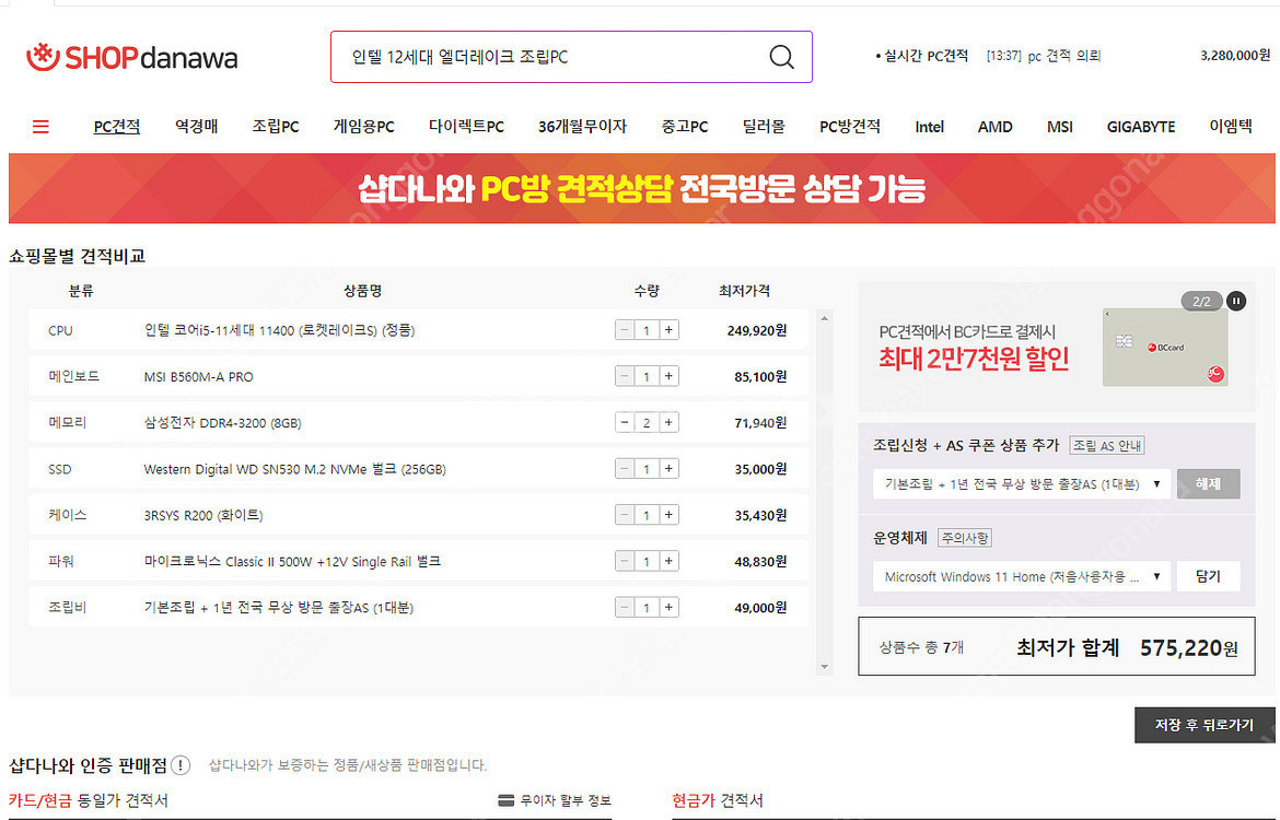 (개인) i5 11400 미사용신품 PC--1