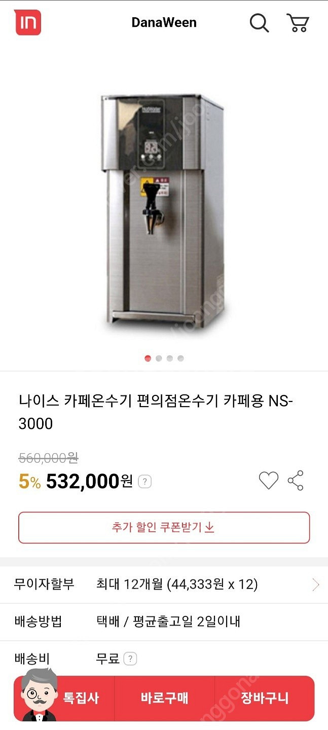 나이스 온수기(카페, 편의점 등)--2