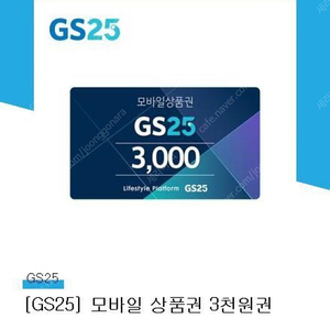 GS25,CU 3천권 ---> 2700원씩 (-11.4)