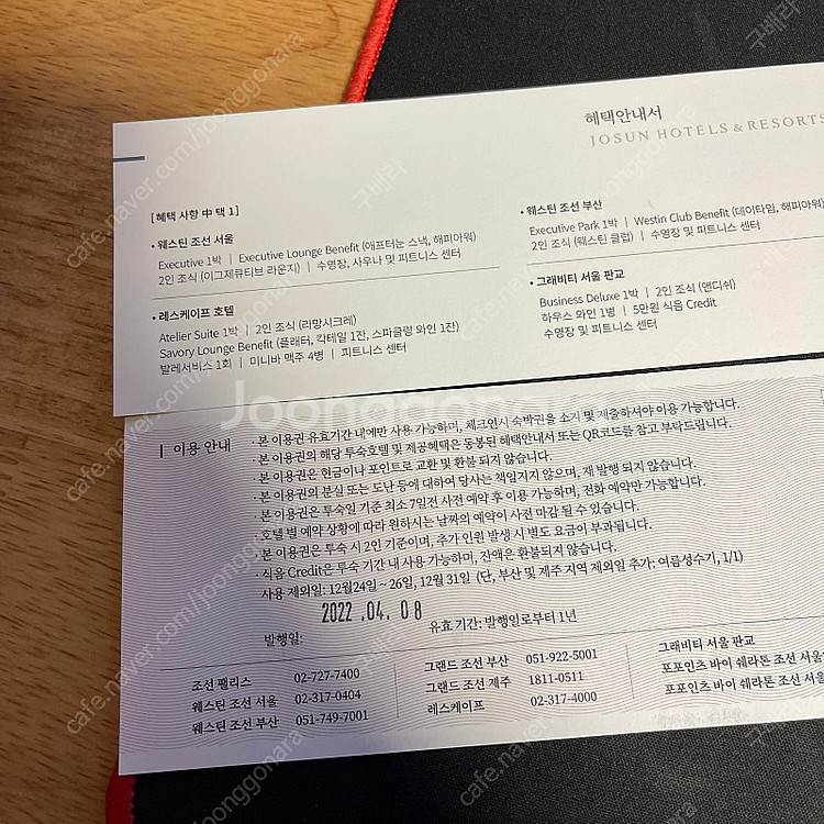 조선호텔 숙박권 (~23.04.07)--0