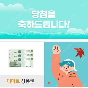 이마트 상품권 3만원