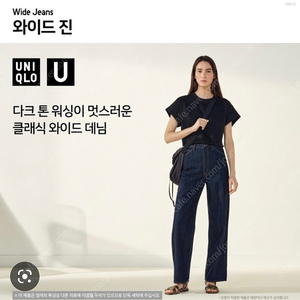 새제품 유니클로 u 와이드진 25사이즈 유스맛데님 unqlo u 생지데님 청바지 생지바지 진청바지