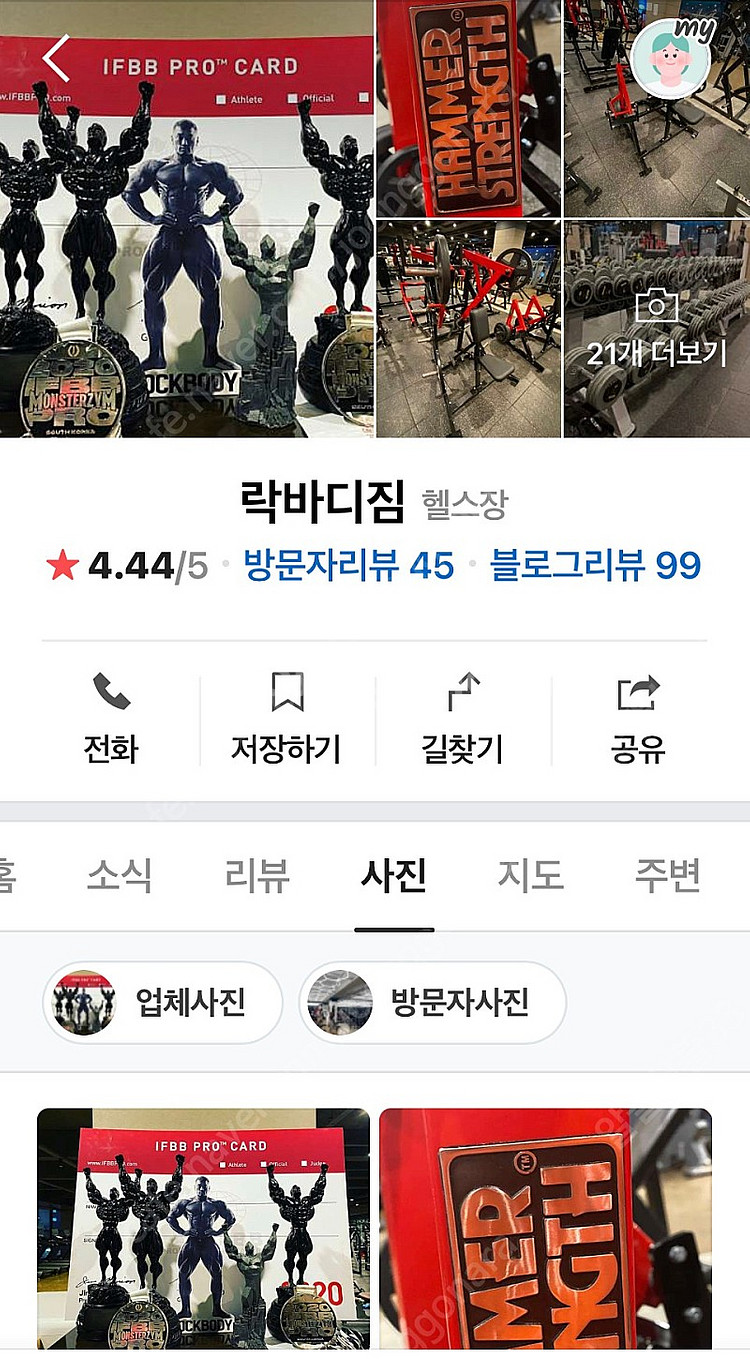 (거여동) 락바디짐 11개월 양도합니다.--0