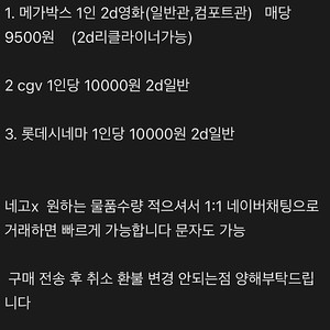 메가박스 9500 롯데 cgv 1만 영화예매