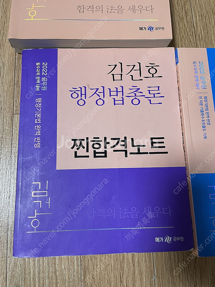 공무원 행정법총론 김건호 메가공무원 비행기/기출/찐합격 | 학습/교육 | 중고나라