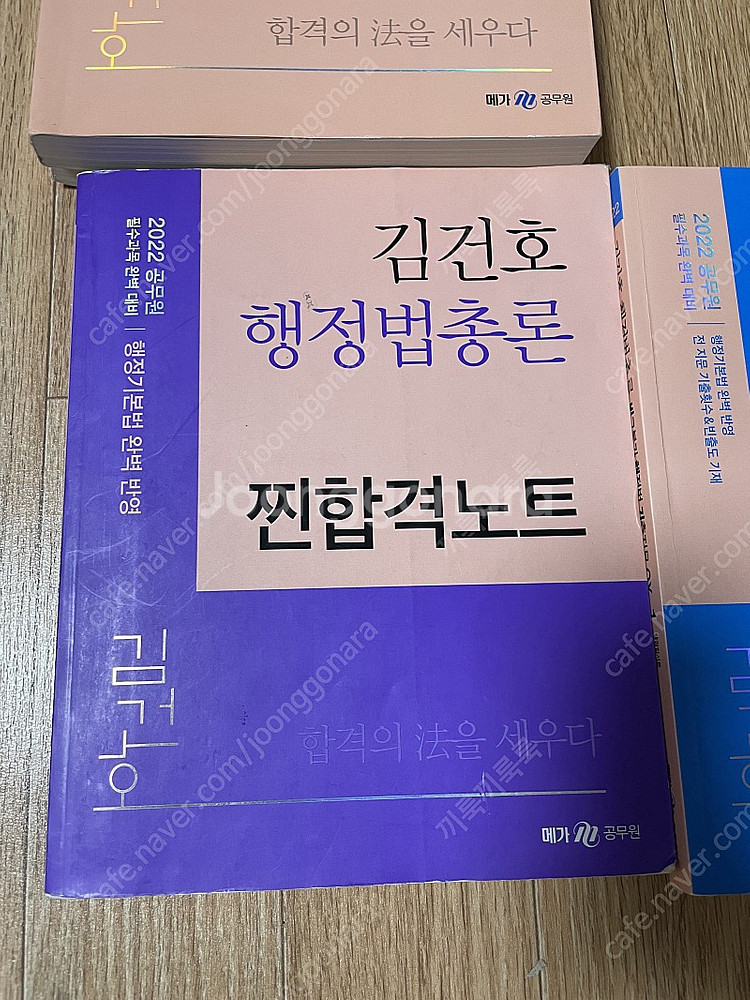 공무원 행정법총론 김건호 메가공무원 비행기/기출/찐합격 | 학습/교육 | 중고나라 공무원 행정법총론 김건호 메가공무원 비행기/기출/찐합격 | 학습/교육 | 중고나라