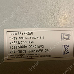 메이크스틱 프로 PS4 조이스틱