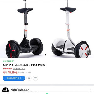 전동휠 나인봇 미니프로320 블랙 s급 판매