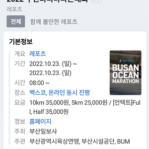 2022부산바다마라톤 10km,5kn 아무거나 구매 원합니다!