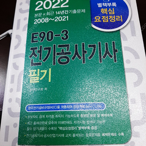 전기기사 실기 과년도 .공사기사 필기 .전기 기사필기