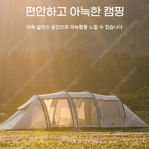 네이처하이크 클라우드베젤 L사이즈 터널형 텐트