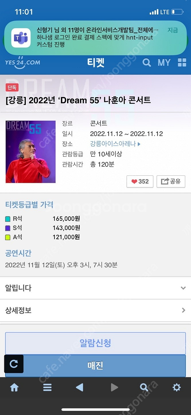 나훈아 강릉 2022.11.12 19:30 양도합니다.--0