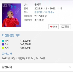 나훈아 강릉 2022.11.12 19:30 양도합니다.