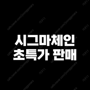 시그마체인(SGM)코인 한정수량 판매