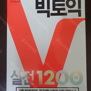 시원스쿨 토익 교재 3권 판매합니다. (빅토익 실전1200제, 처음토익 기초영문법, 처음토익 850+)