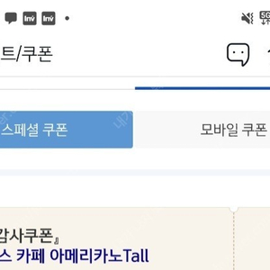 스타벅스 아메리카노 tall 사이즈