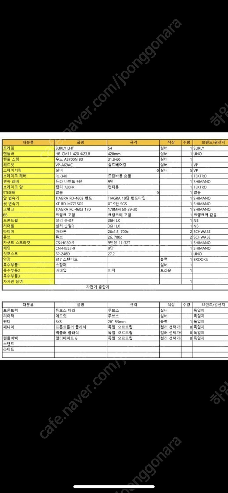 설리 투어링 바이크 크로몰리 54(가격다운)--1