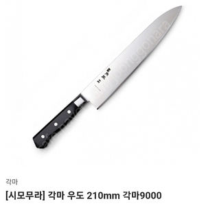 [시모무라] 각마 우도 210mm 각마9000