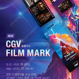 CGV 토르 러브앤썬더 필름마크 새상품 팝니다