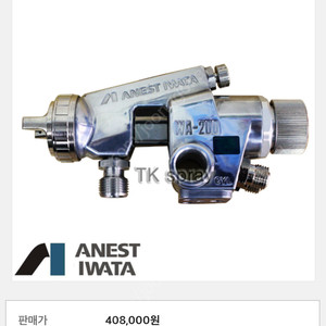 이와타 자동스프레이건 wa-200 과 페인트 탱크 10리터