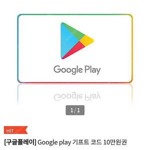 구글기프트카드 10만원팝니다