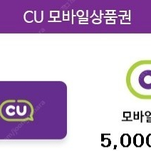 CU 5천원 쿠폰