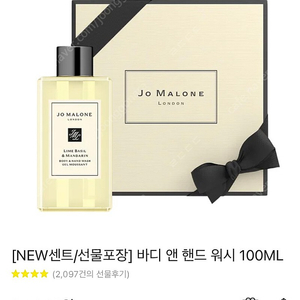 조말론 바디앤핸드워시 100ml 라임바질앤만다린