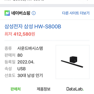 hw-s800b 삼성 38만원에 판매합니다.