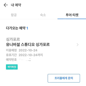 10/24일 싱가포르 유니버셜 입장권 판매