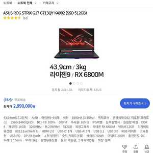 asus 고성능 게이밍노트북 rog strix g17 g713qy