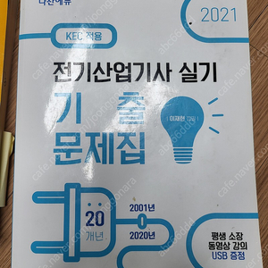 2022년 에듀윌 전기기사 필기 전과목(제어공학 포함), 다산에듀닷