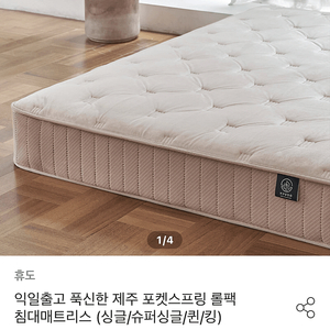 휴도 23cm 롤팩 매트리스 침대 매트리스
